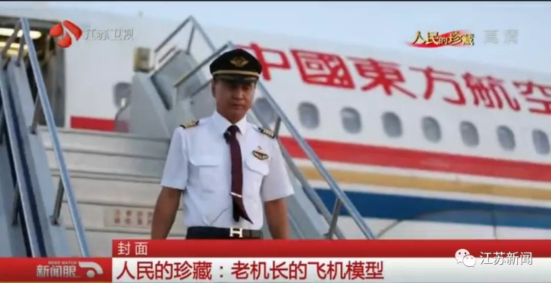 人民的珍藏|老機長（zhǎng）收藏（cáng）26年的飛機模型，見證了(圖2)