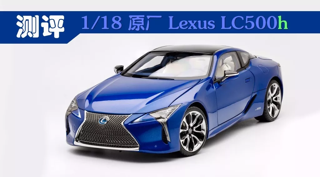 【模型】無限接近概（gài）念車的（de）LEXUS LC500h(圖1)
