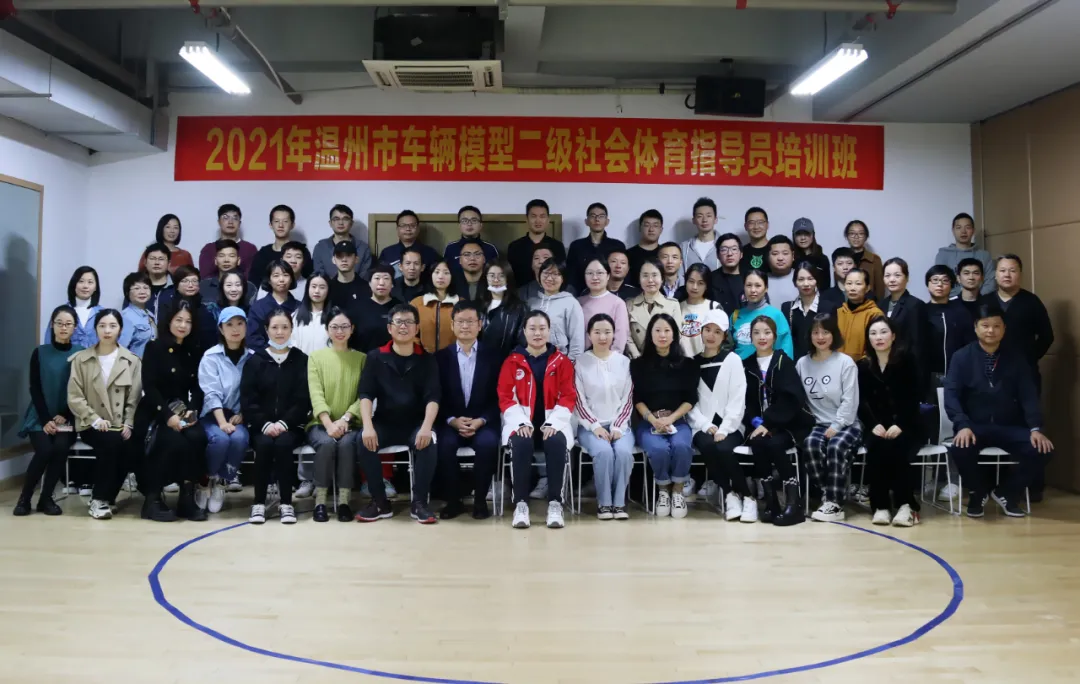 加強隊（duì）伍建設！2021年溫州市車輛模型二級社會體(圖14)