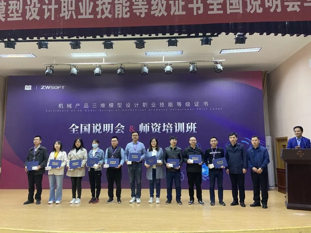 機械產品三維模型設計職業技能等級證書(圖7) 機械產品三維模型(xíng)設計職(zhí)業技能等級證(zhèng)書(圖7)