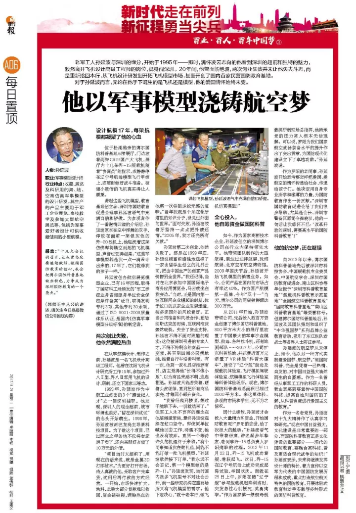 設計航模17年，他以軍事模型澆鑄航空夢 | 百業(圖5)