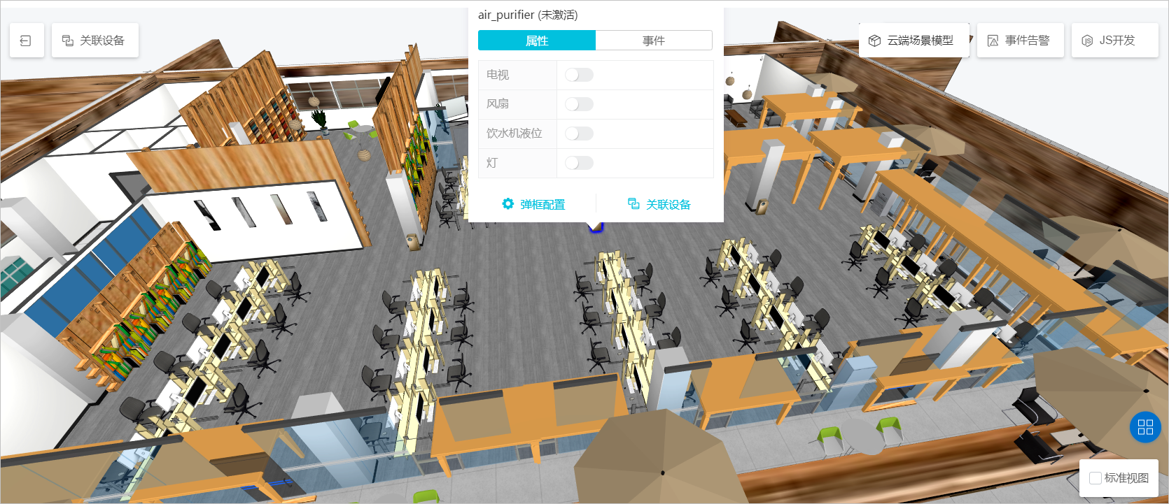 設（shè）置設備屬性