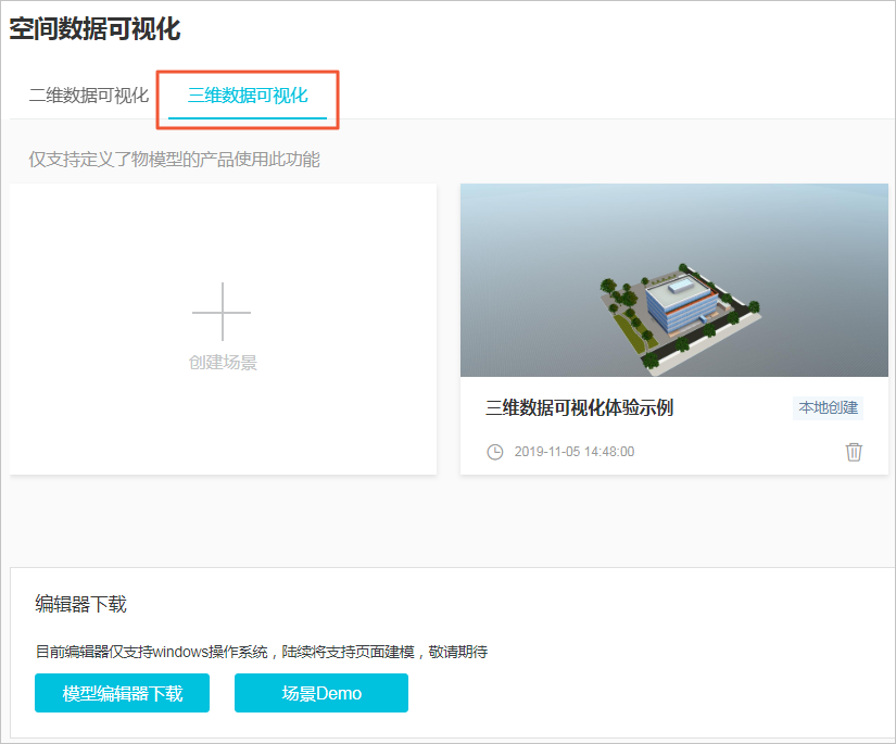 三維數據可視化首頁