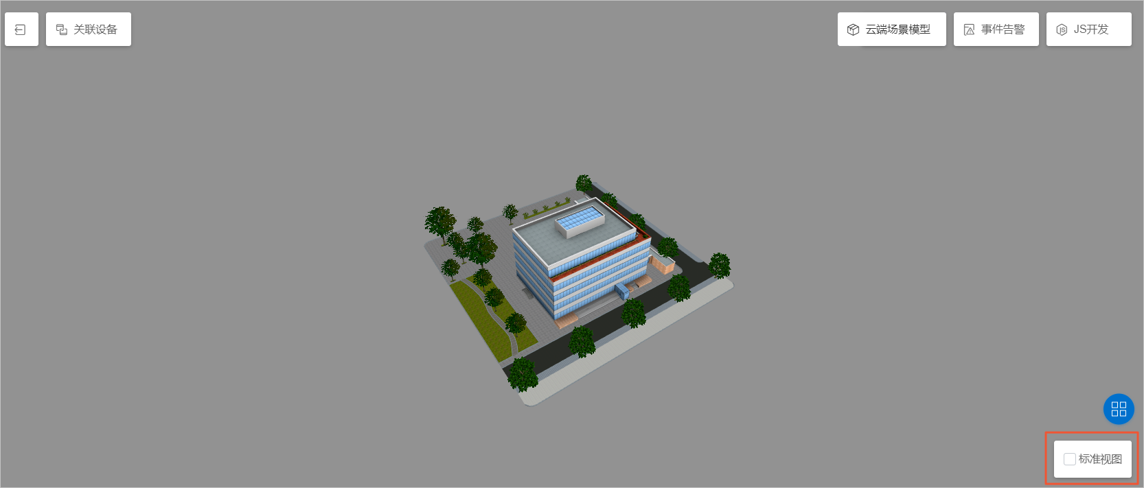 標準視圖自定義視圖切換